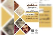 پیوند سینما و خوشنویسی در «خط هفتم»