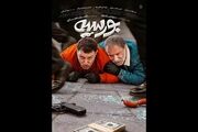 پوستر «بورسیه» منتشر شد؛ ناشیانه‌ترین سرقت تاریخ در سینما‌ها