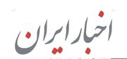 دسترسی به اخبار ایران؛ از دنبال کردن تیتر‌ها تا شناخت بهتر رویداد‌ها
