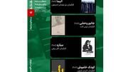 اکران چهار فیلم در بسته‌ فیلم کوتاه سینماتِک خانه‌ هنرمندان ایران