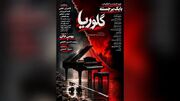روایت سایه جنگ بر زندگی زنی جوان؛ «گلوریا» آماده نمایش شد