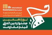 میادین و فرهنگسراهای پایتخت میزبان فیلم مقاومت می‌شوند