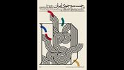 موزه هنرهای معاصر تهران به «جست‌وجوی ایران» می‌رود