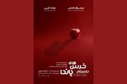 نمایش «داستان خرس‌های پاندا» صاحب پوستر شد