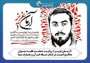پخش مستند «آرمان عزیز» از شبکه قرآن