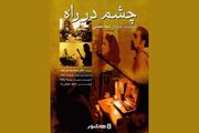 آغاز اکران آنلاین مستند «چشم در راه»