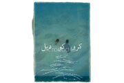 نمایش «کروکودیل» در مجموعه تئاتر لبخند روی صحنه می‌رود