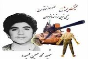 زندگینامه شهید محمد حسین فهمیده+تصاویر