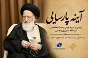 مستند زندگی آیت‌الله شبیری زنجانی از شبکه قرآن پخش می‌شود