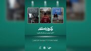 نمایش ۳ مستند درباره غزه در «موزه سینما»