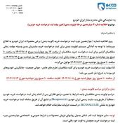 آغاز فروش ایران خودرو با قیمت های جدید