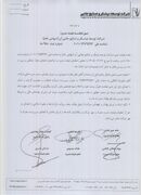 انتصاب سرپرست شرکت توسعه نیشکر و صنایع جانبی