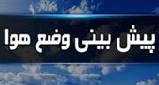 آسمان برفی و بارانی تهران و ۸ استان دیگر در امروز و فردا