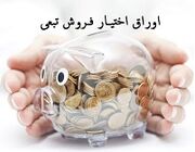 آغاز دوره قراردادهای اختیار معامله خرید و فروش سهام بانک ملت