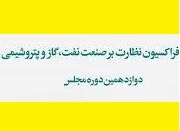 تذکر به وزیر کار درباره سردرگمی مدیریتی هلدینگ بورسی تاپیکو و دو پتروشیمی