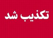 نشر اطلاعات مشتریان بانک فرابورسی آینده تکذیب شد