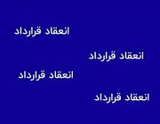 گروه مپنا قرارداد 334.6 میلیارد تومانی برای تعمیرات نیروگاه بست