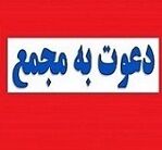 20 شرکت و یک بانک به مجمع می روند+ زمان افزایش سرمایه 97 درصدی