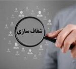 شفاف سازی شغدیر از دلایل توقف تولید و زمان ازسرگیری فعالیت ها