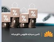 تامین سرمایه طاووس خاورمیانه مجوز سبدگردانی گرفت