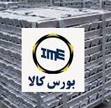 بورس کالا نخستین انبار شمش سرب را پذیرش کرد+ مشخصات و ویژگی ها