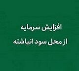 افزایش سرمایه 178 درصدی وکمپنا از سود انباشته