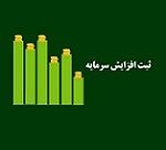 شفاف سازی بوعلی درباره تاخیر در ثبت افزایش سرمایه 40 درصدی