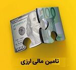 تامین مالی 46.9 میلیون دلاری شرکت فولادی جهت تکمیل پروژه