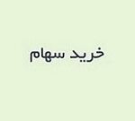 ونیرو 1.6 و 2 میلیون سهم تاپیکو و شتران را خریداری کرد
