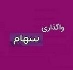 برنامه بانک سرمایه برای واگذاری 52 درصد سهام شرکت تابعه