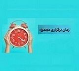 زمان افزایش سرمایه 300، 233، 180 و 100 درصدی + مجمع 12 شرکت دیگر
