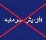 افزایش سرمایه 68 درصدی ورسا از دستور کار بورس خارج شد + دلیل