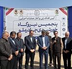 آغاز عملیات بخش دوم نیروگاه خورشیدی چادرملو با سرمایه‌گذاری 50 میلیون دلاری