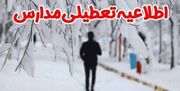 مدارس مازندران در روزهای یکشنبه و دوشنبه غیر حضوری است