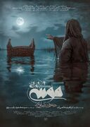 رونمایی پوستر فیلم «موسی کلیم‌الله(ع)»