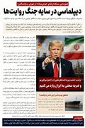 هم‌زمانی سیگنال‌های خوش‌بینانه در تهران و واشنگتن؛ دیپلماسی در سایه جنگ روایت‌ها