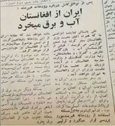 از کمبود شدید برق روستایی تا جایگاه صادرات انرژی؛ تغییرات زیرساختی ایران در دهه‌های اخیر