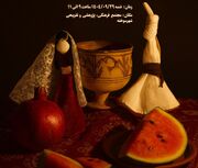 جشن یلدا در پایگاه جهانی شهر سوخته برگزار می شود