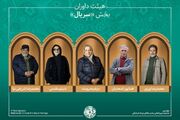آثار راه‌یافته و هیئت داوران بخش «سریال» جشنواره میراث‌فرهنگی معرفی شدند