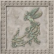 جدول نمایش فیلم‌های جشنواره ملی فجر منتشر شد