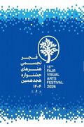 از شوشتر تا تهران؛ جزئیات برگزاری هجدهمین جشنواره تجسمی فجر تشریح شد
