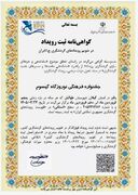 درخشش جشنواره فرهنگی نوروزگاه گیسوم در تقویم گردشگری ایران/ ثبت رسمی یک رویداد ماندگار در فهرست رویدادهای گردشگری کشور