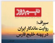 سیراف سند زنده حضور تمدنی ایران در خلیج فارس است