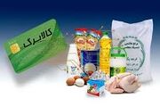 دولت در حال بررسی افزایش اعتبار کالابرگ است/ ۸۰درصد خانوارها خرید کردند