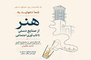 بندرلنگه میزبان ویژه‌برنامه‌های روز جهانی صنایع‌دستی؛ از نشست تخصصی تا برگزاری نمایشگاه‌های صنایع‌دستی