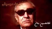 بنان ، صدای مخملین ایران