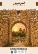 نشست «قصر شیرین مقصد گردشگری زمستانی غرب ایران» برگزار می‌شود