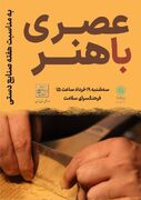 برگزاری ورکشاپ هنری «عصری با هنر» در فرهنگسرای سلامت
