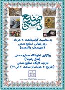 برگزاری نمایشگاه صنایع‌دستی و بازدید از کارگاه‌های هنری در پاکدشت