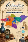 برگزاری نمایشگاه صنایع‌دستی «دستان ماندگار» به مناسبت روز جهانی صنایع‌دستی در تهران